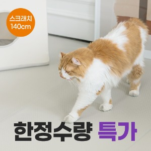 [스크래치 할인] [폴딩140x60cm] 고양이/중대형견겸용 캣플레이 고양이매트 - 젤리 그레이